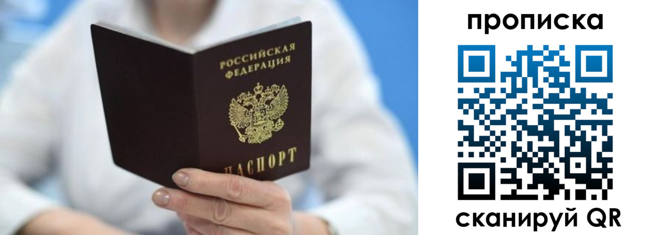 прописка регистрация в Горячем Ключе