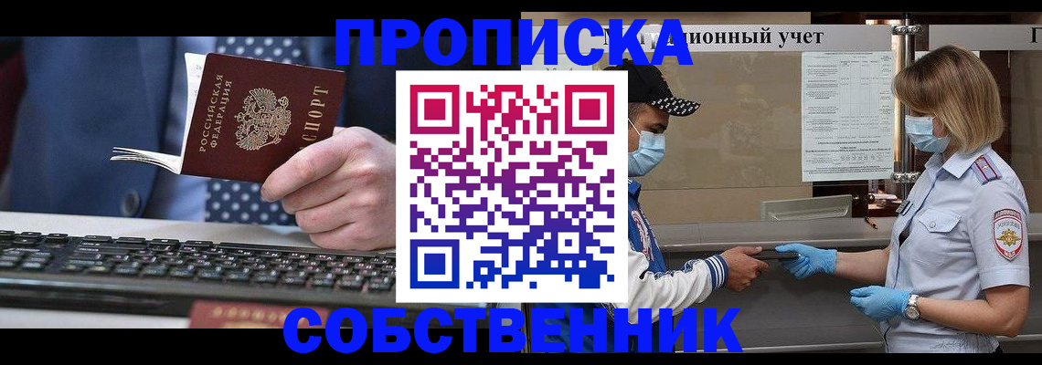 временная регистрация недорого в Горячем Ключе