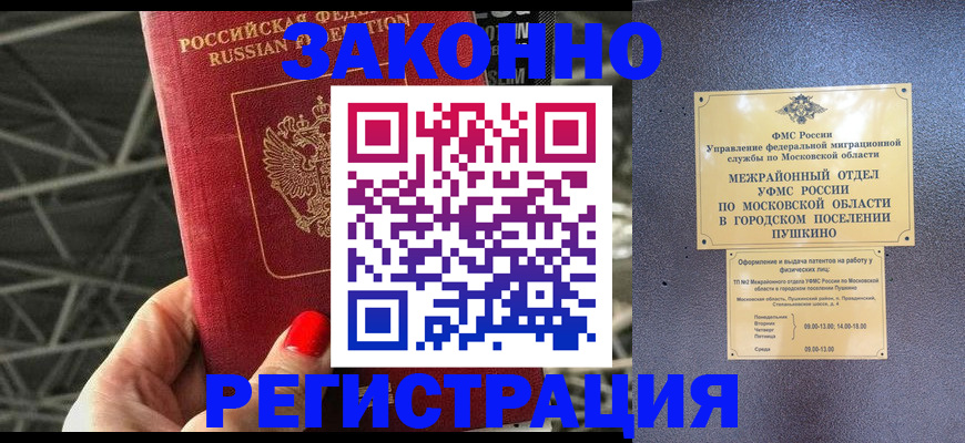 временная регистрация в Горячем Ключе