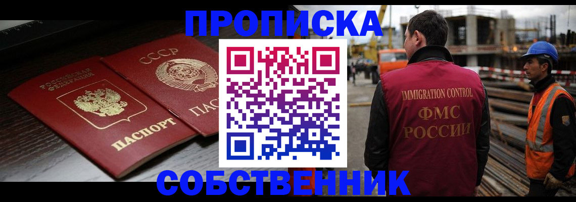 прописка поиск в Горячем Ключе