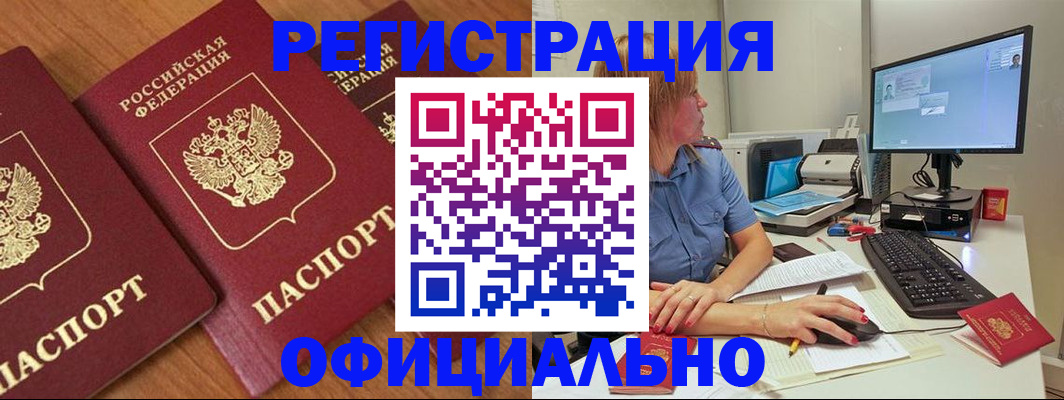 регистрация в Горячем Ключе